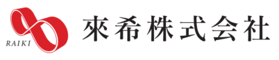 來希株式会社